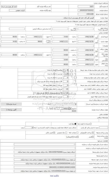 مزایده ، پنجره