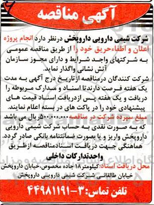 مناقصه انجام پروژه اعلان و اطفاء حریق