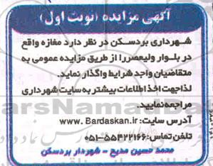 مزایده واگذاری مغازه