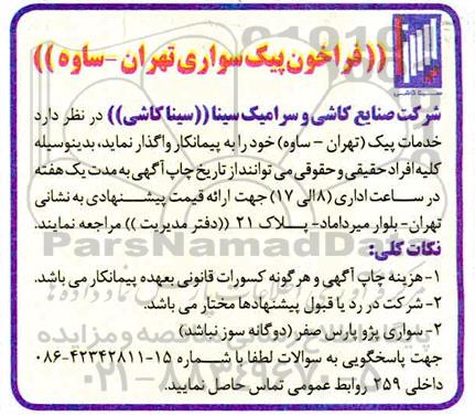 فزاخوان خدمات پیک