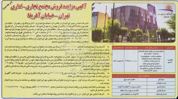 مزایده،مزایده فروش مجتمع تجاری و اداری 
