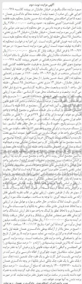 مزایده،مزایده ملک آپارتمان مسکونی 100 مترمربع نوبت دوم