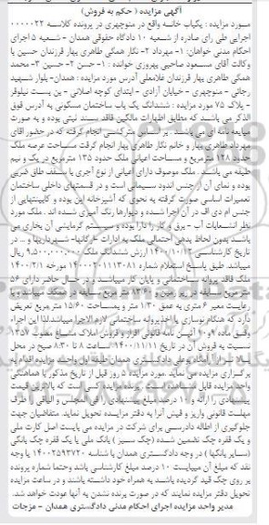 مزایده،مزایده ملک عرصه حدود 128 مترمربع 