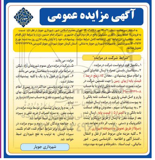 مزایده،مزایده فروش 11 قطعه زمین با کاربری مسکونی
