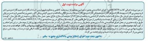مزایده، مزایده فروش سلاح دارای مجوز حمل سلاح شکاری ساچمه زنی