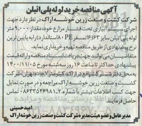 مناقصه خرید لوله پلی اتیلن