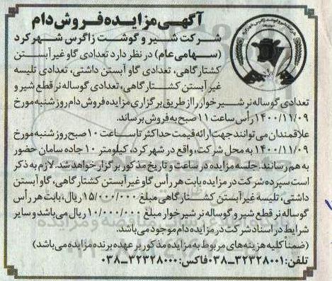 مزایده فروش دام 