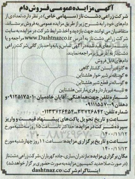 مزایده عمومی فروش دام