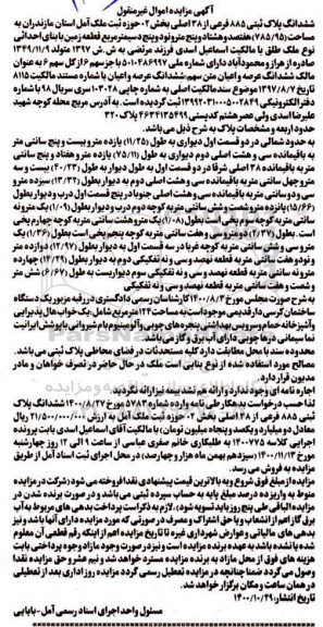 مزایده مزایده ششدانگ پلاک ثبتی 885 فرعی از 28 اصلی