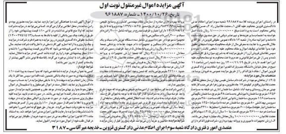 مزایده،مزایده ساختمان اداری 1256 مترمربع نوبت اول