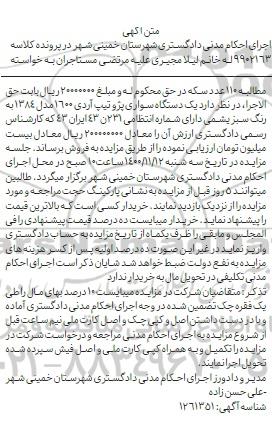 مزایده یک دستگاه سواری پژو تیپ آردی 1600 