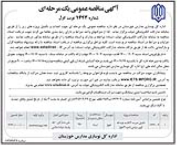 مناقصه تکمیل مدرسه 