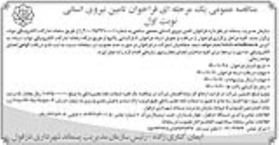 مناقصه تامین نیروی انسانی حجمی ساعتی