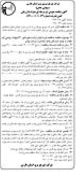 مناقصه، مناقصه خرید انواع ترانسفورماتور 20 کیلوولت روغنی کم تلفات 