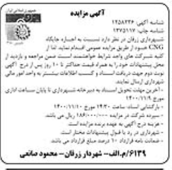 مزایده اجاره جایگاه CNG