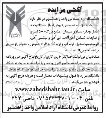 مزایده فروش اموال مازاد واحد شامل بونکر ...