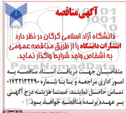 مزایده انتشارات دانشگاه