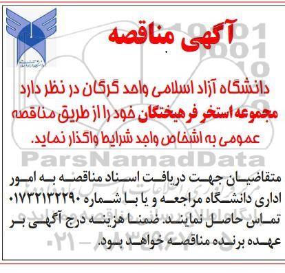 مزایده مجموعه استخر فرهیختگان