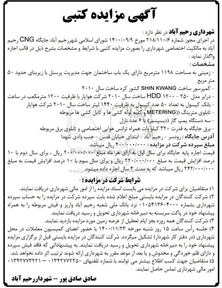 مزایده اجاره جایگاه cng 