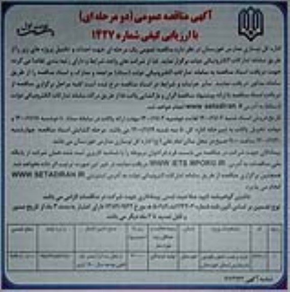 مناقصه خرید و نصب عایق رطوبتی بام مدارس