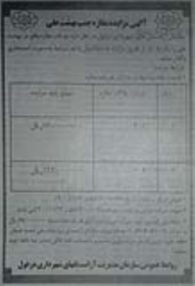 مزایده دو باب مغازه 