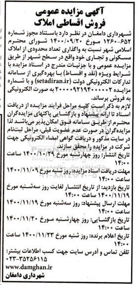 مزایده ،مزایده فروش تعداد محدودی از املاک مسکونی و تجاری 