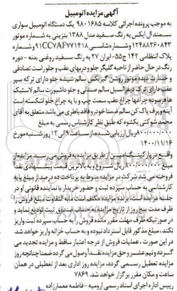 مزایده یک دستگاه اتومبیل سواری سمند ال ایکس