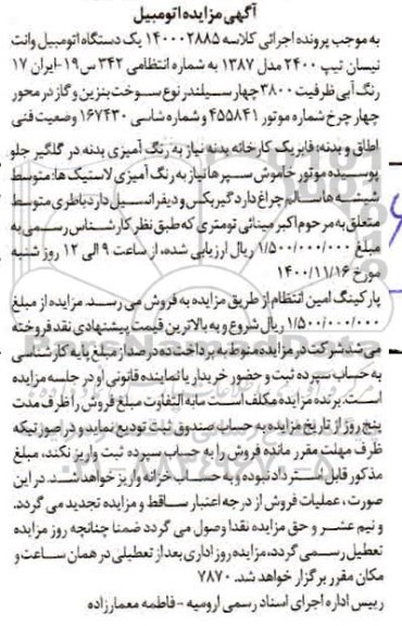 مزایده یک دستگاه اتومبیل وانت نیسان تیپ 2400