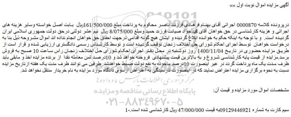 مزایده،مزایده فروش سیم کارت