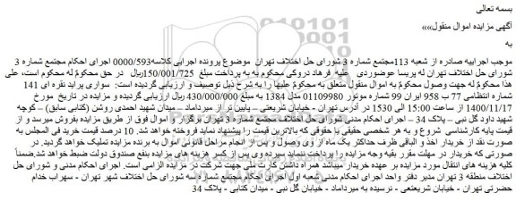 مزایده،مزایده فروش خودرو سواری پراید نقره ای 141