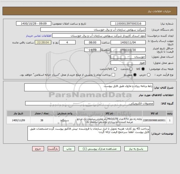 استعلام رابط برنامه ریزی و ماژول طبق فایل پیوست