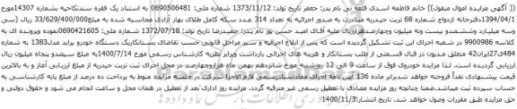 آگهی مزایده یک دستگاه خودرو پراید مدل1383