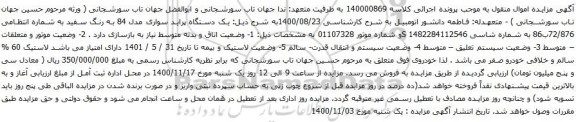 آگهی مزایده یک دستگاه پراید سواری
