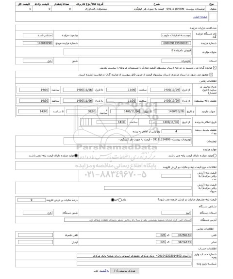 مزایده ، فروش دام زنده 8