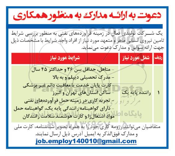 مناقصه تامین نیروی انسانی