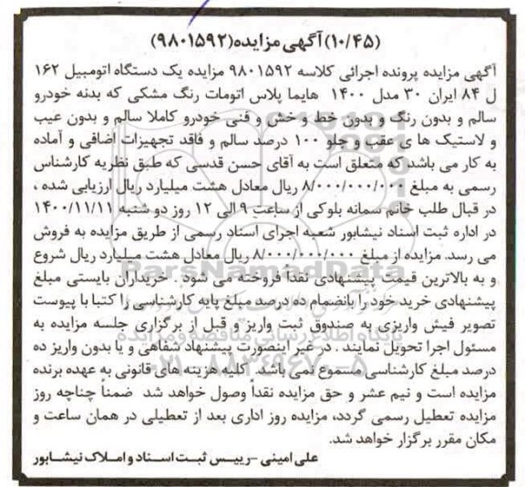 مزایده مزایده یک دستگاه اتومبیل هایما پلاس اتومات