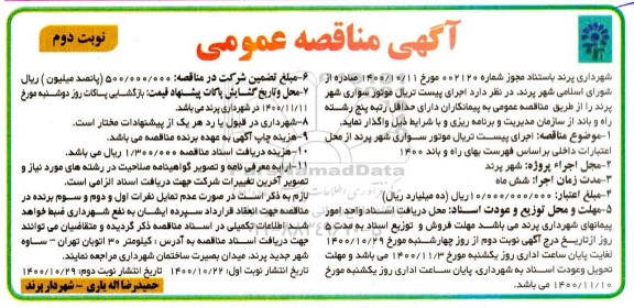 مناقصه اجرای پیست تریال موتور - نوبت دوم
