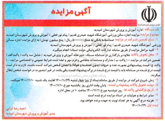 مزایده اجاره سالن ورزشی 