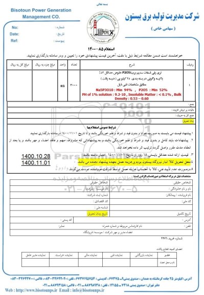 استعلام تری پلی فسفات سدیم ...