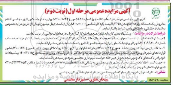 مزایده فروش یک دستگاه پژو ۴۰۵ glx - نوبت دوم