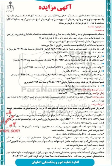 مزایده مزایده فروش یک مجموعه پنج واحدی 