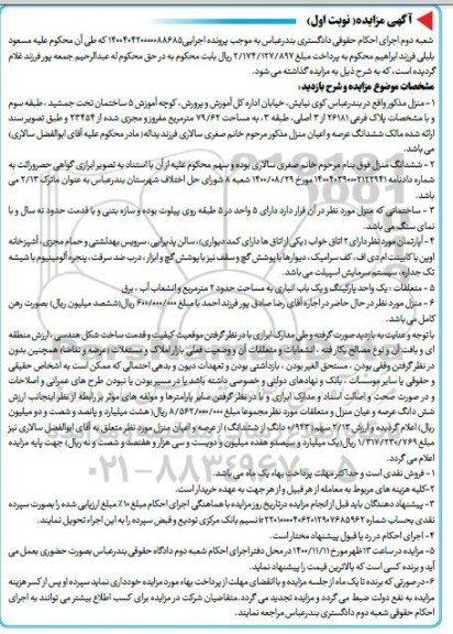 مزایده مزایده پلاک ثبتی 26181 از 3 اصلی نوبت اول