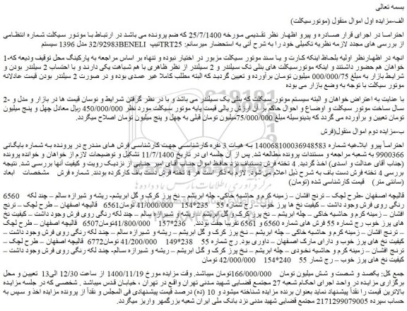 مزایده فروش موتور سیکلت  