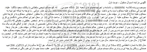 مزایده،مزایده فروش پژو 206 تیپ TU3 مدل 99  