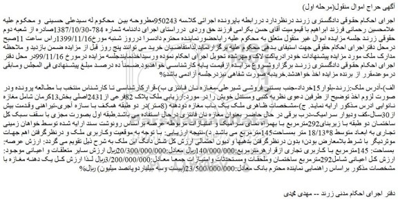 مزایده ملک پلاک 82فرعی از2431اصلی