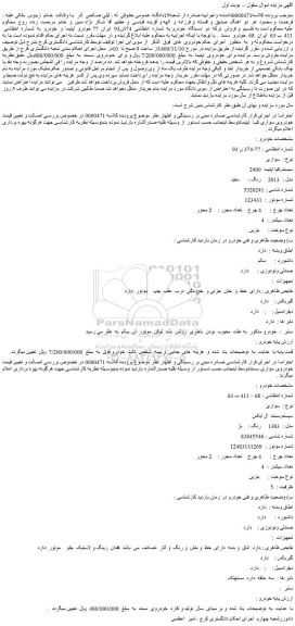 مزایده فروش خودروی سمند