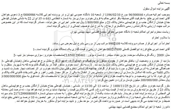 مزایده،مزایده فروش خودرو سواری بنز