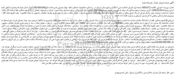 مزایده ششدانگ یکباب مغازه به شماره دوهزار ونود وشش فرعی از یک اصلی