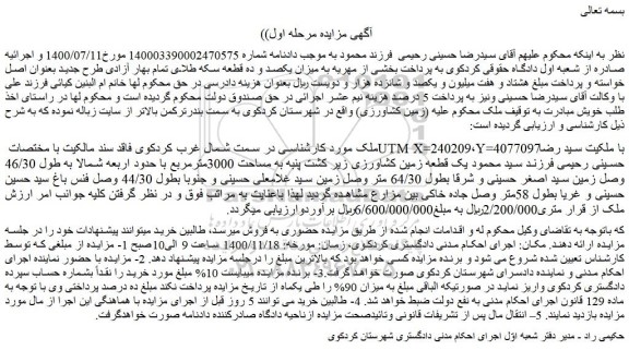 مزایده یک قطعه زمین کشاورزی