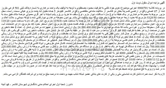 مزایده یک واحد مرغداری ،تعداد 4 دستگاه فن تهویه....